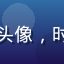 用户Coco的头像，时尚女性侧脸特写
